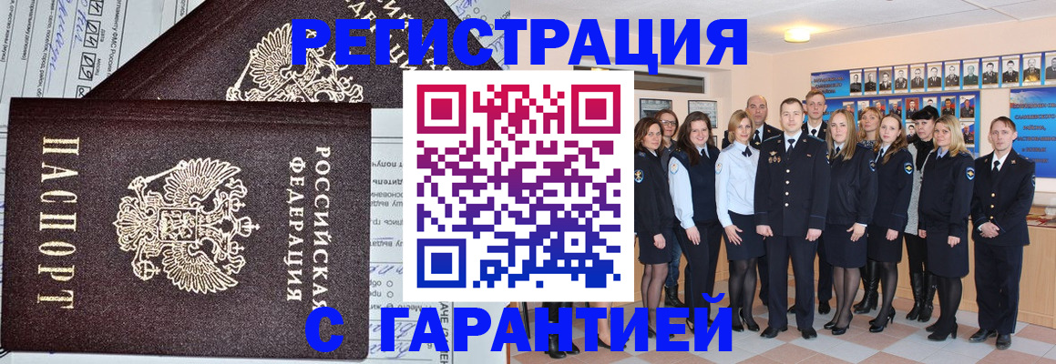 прописка регистрация в Железногорске