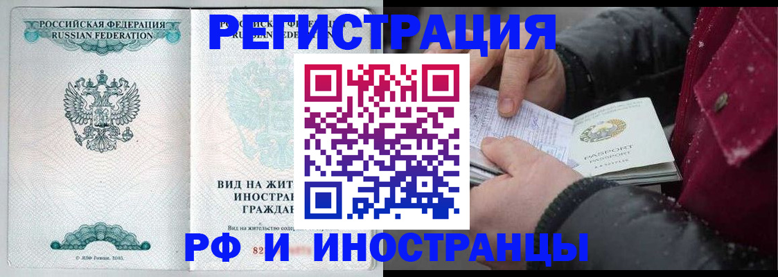 временная регистрация 2025 в Железногорске